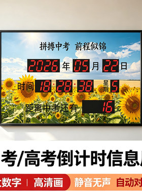 中考高考倒计时电子钟万年历插电日历壁挂钟计时器学校天数计数器
