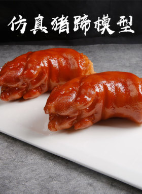 仿真卤肉卤味鸭脖鸭架食品模型