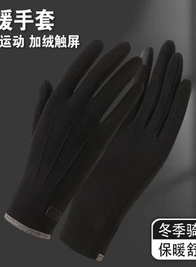 兔绒防风开车加厚运动手套触屏