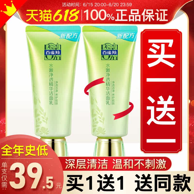 百雀羚洗面奶女士专用干性皮肤套装 百雀羚瞄佳人洁面