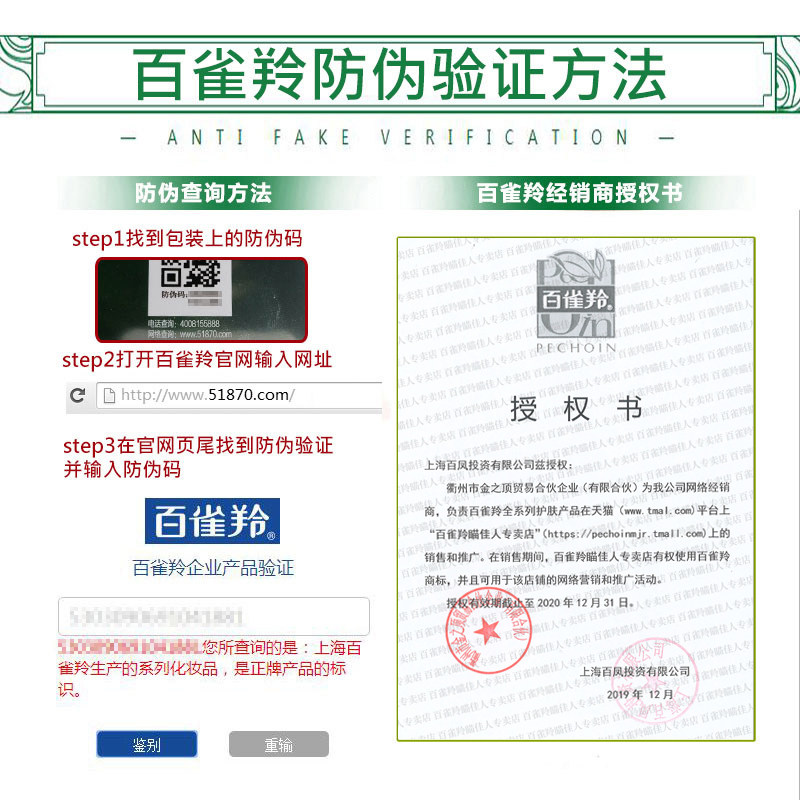 百雀羚肌初赋活抚纹眼部精华液眼霜 百雀羚瞄佳人眼部精华