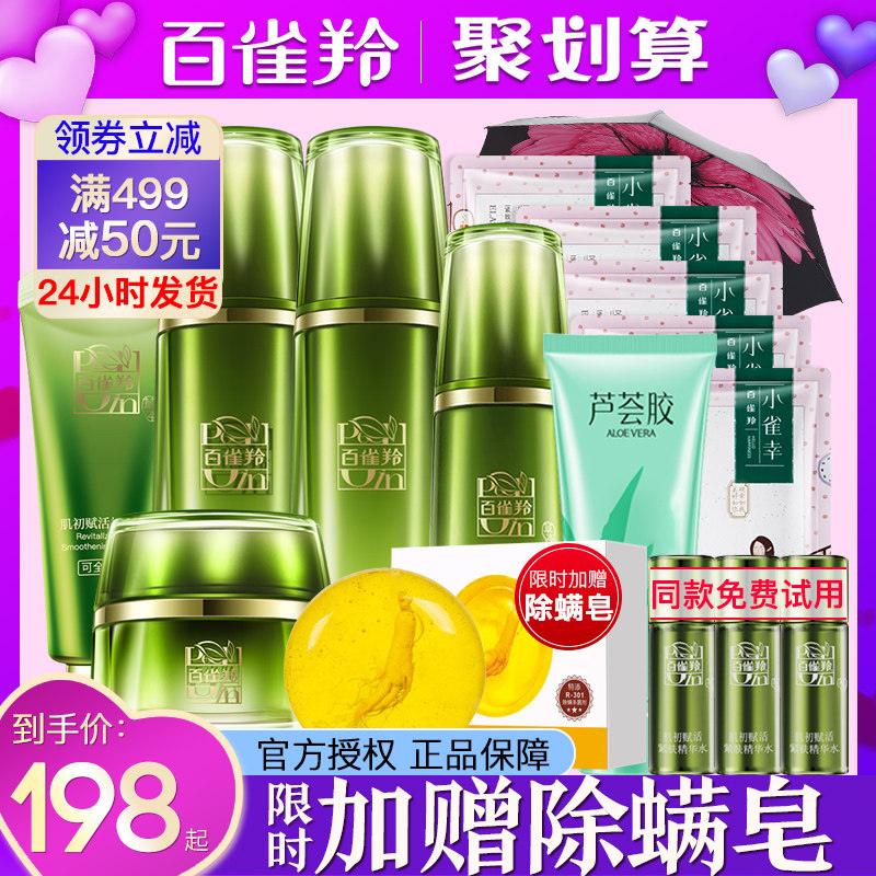 百雀羚护肤品套装肌初赋活保湿女士 百雀羚瞄佳人面部护理套装