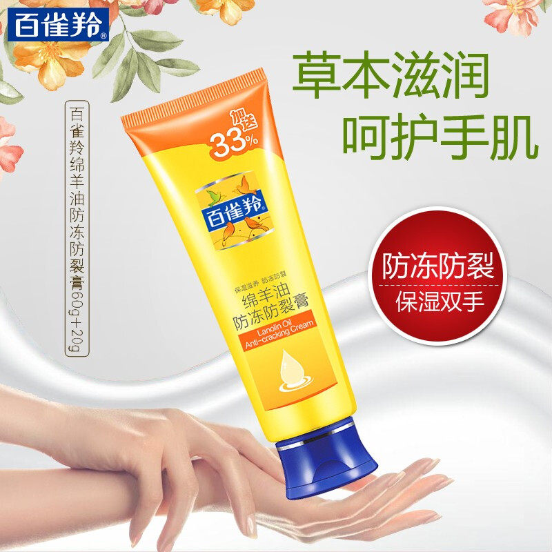 百雀羚绵羊油防冻防裂膏男士护手霜 百雀羚瞄佳人护手霜