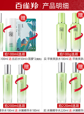 【买1送1】百雀羚保湿水湿敷定妆