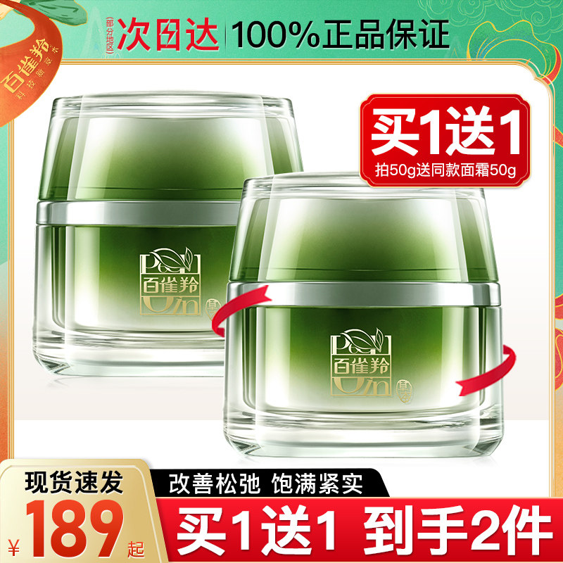 百雀羚抗皱紧致抗初老补水保湿面霜 百雀羚瞄佳人乳液/面霜