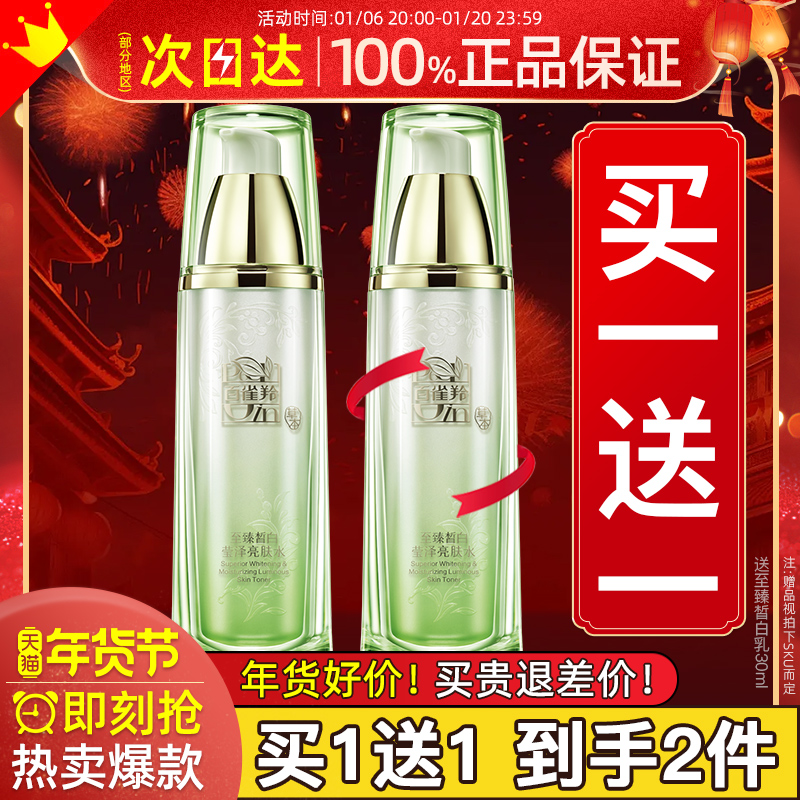 百雀羚爽肤水至臻皙白莹泽亮肤水美白淡斑补水保湿旗舰店官方正品