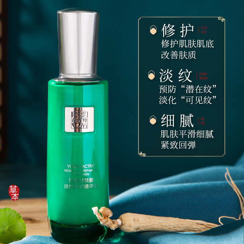 百雀羚草本帧颜淡纹修护精华乳液 百雀羚瞄佳人乳液/面霜