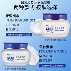 百雀羚紧致抗皱面霜水润保湿霜补水保湿滋润雪花膏官方旗舰店正品