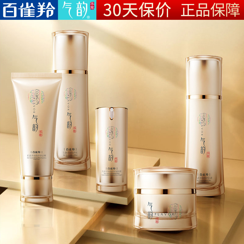  百雀羚瞄佳人面部护理套装