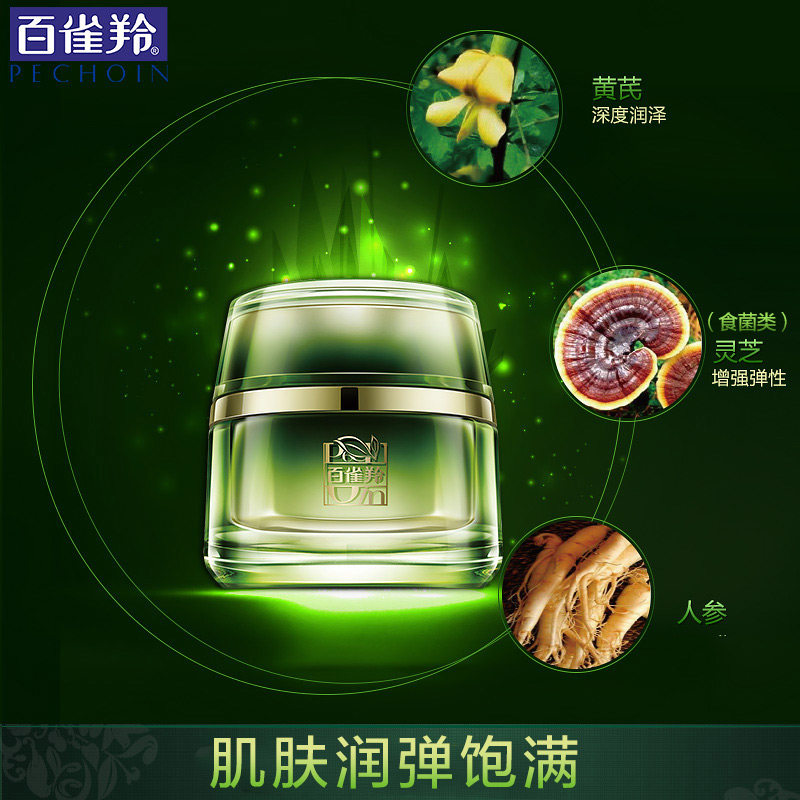 百雀羚肌初赋活眼部精华黑眼圈眼霜 百雀羚瞄佳人眼霜