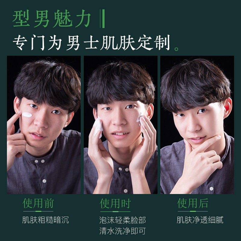 百雀羚男士洗面奶正品套装控油 百雀羚瞄佳人男士洁面