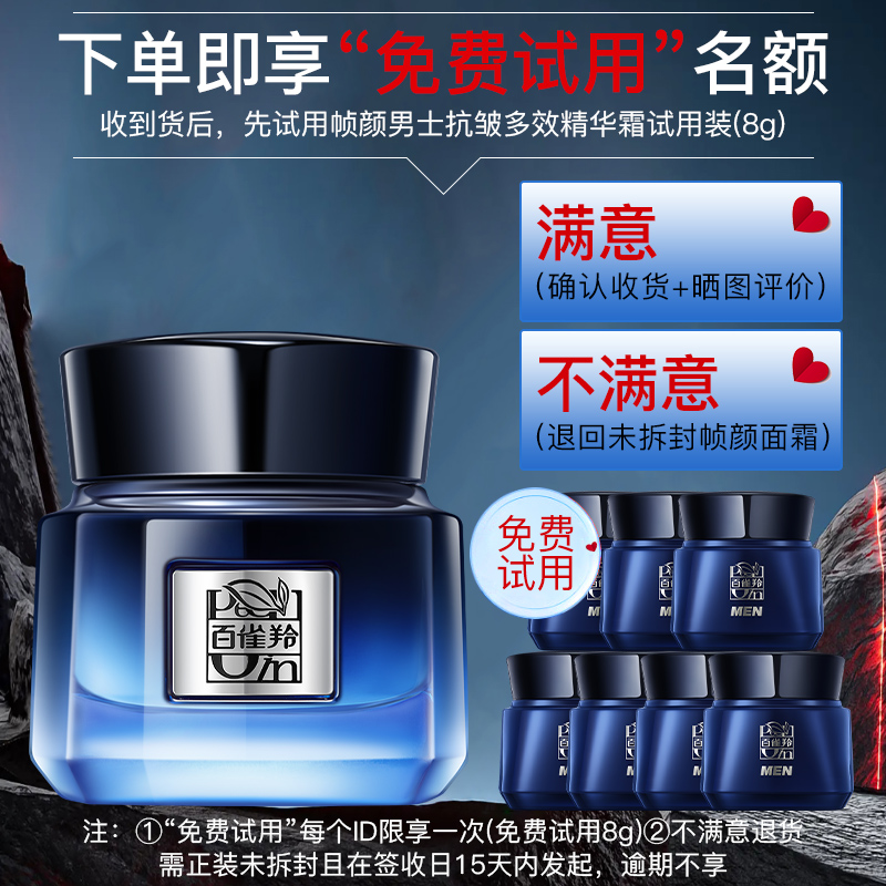 百雀羚帧颜霜男士专用面霜紧致抗皱保湿抗初老官方旗舰店官网正品