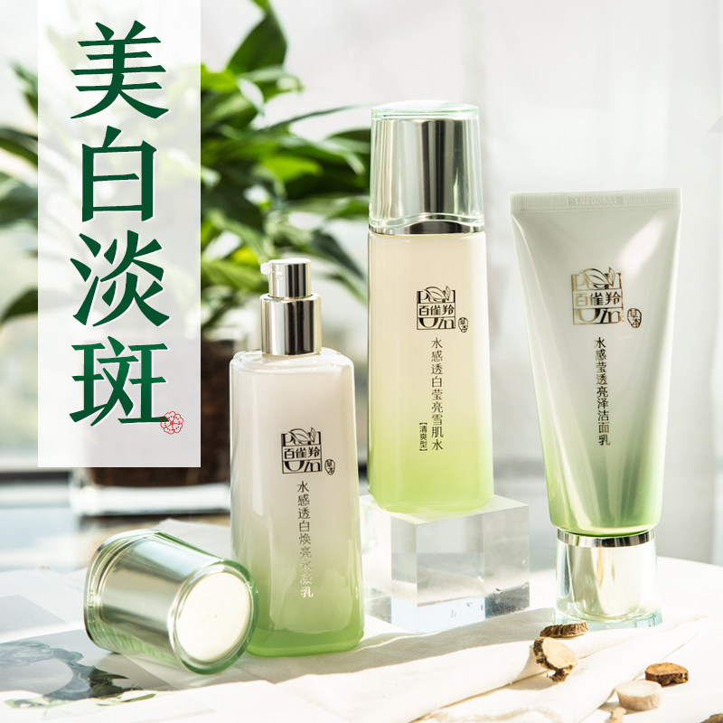  百雀羚瞄佳人面部护理套装