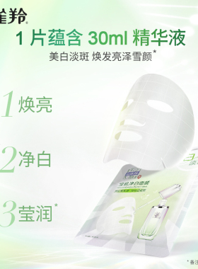 百雀羚紧致美白保湿贴片面膜70片