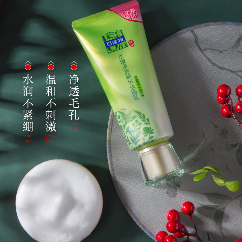 百雀羚洗面奶女士专用干性皮肤套装 百雀羚瞄佳人洁面