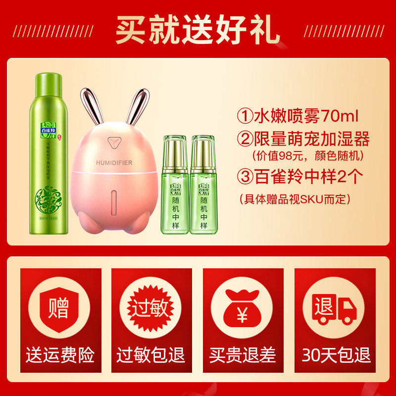 百雀羚水嫩倍现套装水乳化妆护肤品 百雀羚瞄佳人面部护理套装