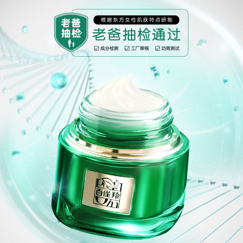 百雀羚淡纹帧颜紧致抗皱官方面霜 百雀羚瞄佳人乳液/面霜