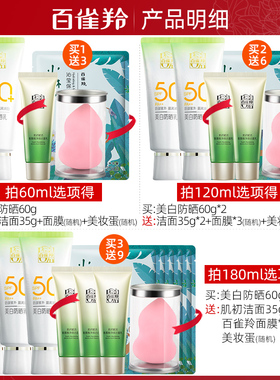 百雀羚美白防晒霜乳正品官方旗舰店女高倍防紫外线隔离遮瑕三合一