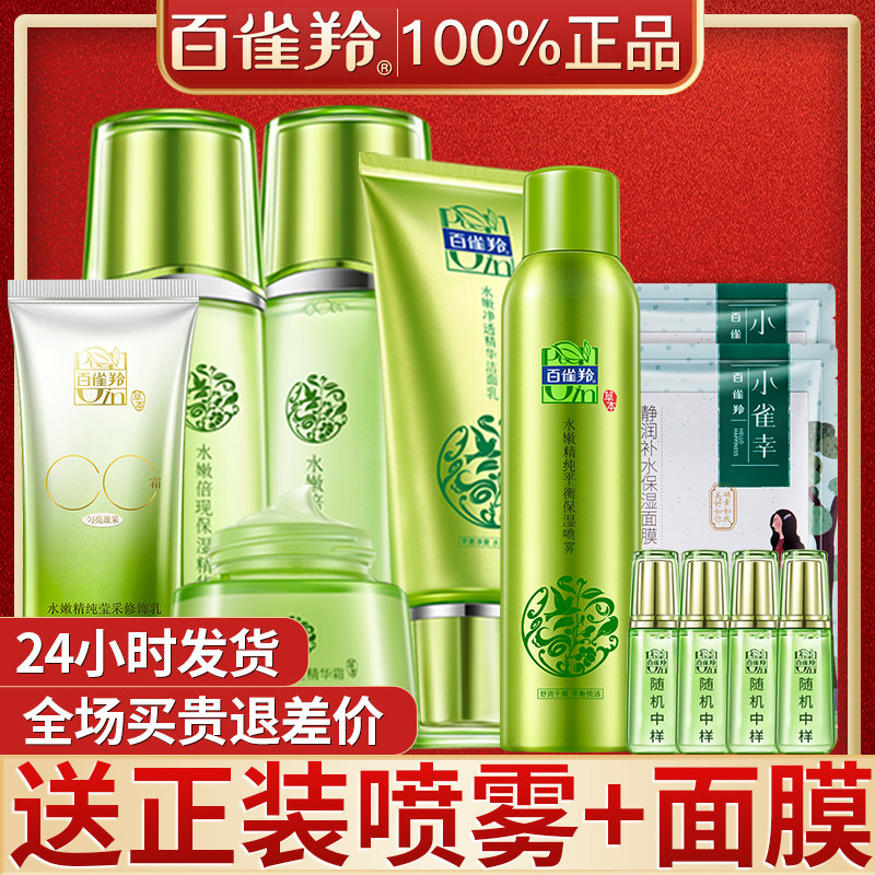 百雀羚水嫩倍现套装臻美洁面膏乳液 百雀羚瞄佳人面部护理套装