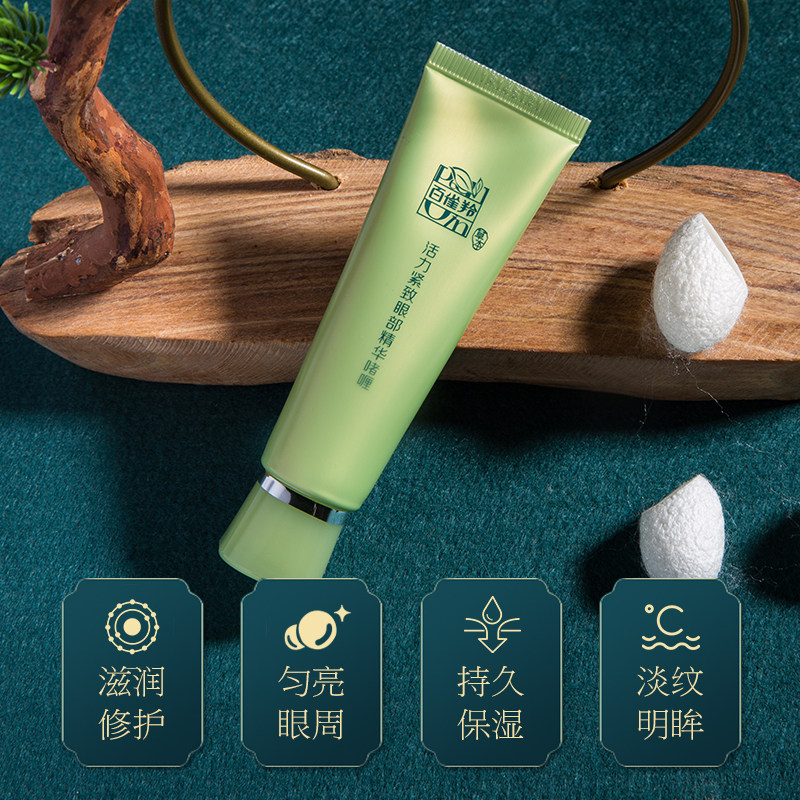 百雀羚女淡化黑眼圈提拉紧致眼霜 百雀羚瞄佳人眼霜