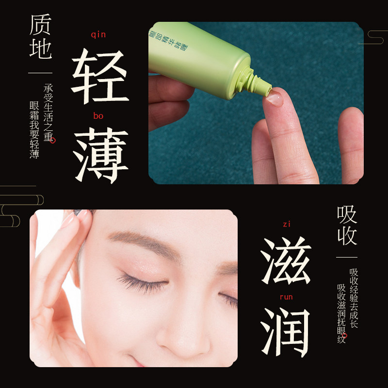 百雀羚抗皱去淡化黑眼圈细纹眼霜 百雀羚瞄佳人眼霜