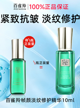 百雀羚绿宝石帧颜精华液