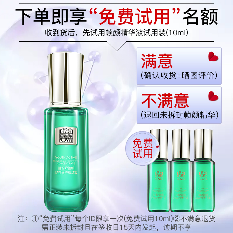 百雀羚帧颜淡纹修护精华液抗皱紧致抗初老原液官方旗舰店官网正品 - 图2