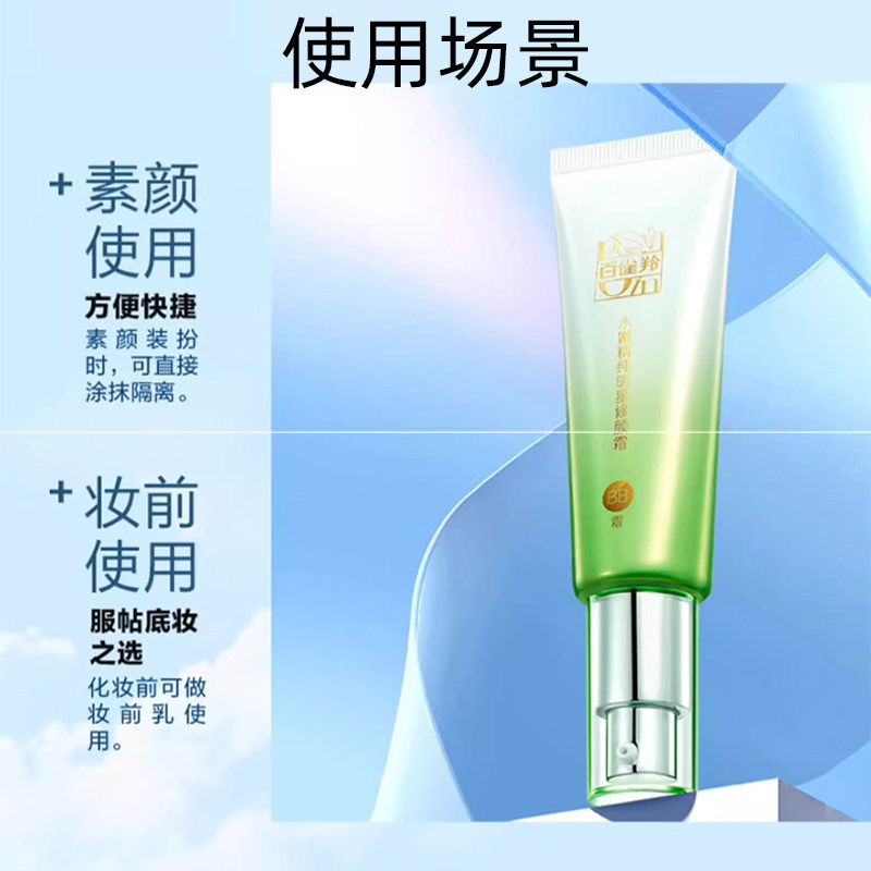 百雀羚bb霜遮瑕粉底液持久不脱妆修容控油保湿cc霜正品官方旗舰店,淘宝优惠券,粉丝福利购,淘宝优惠卷