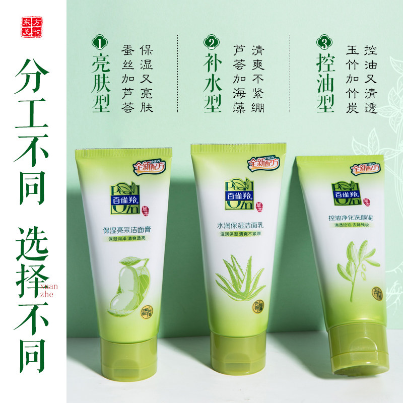 百雀羚洗面奶女深层清洁毛孔泡沫 百雀羚瞄佳人洁面