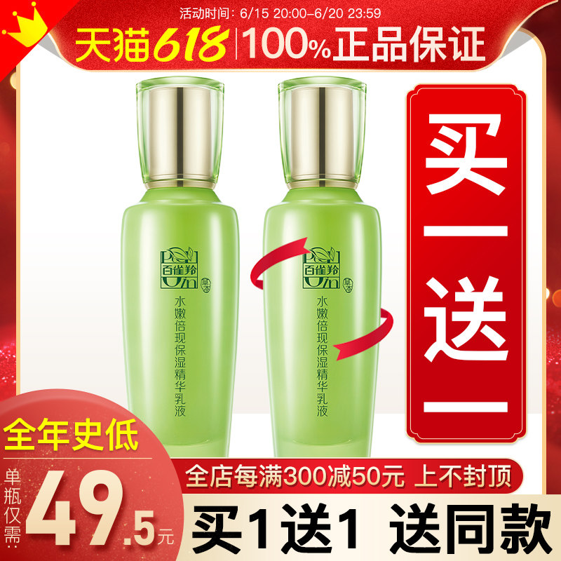百雀羚乳液女水嫩倍现白雀精华乳 百雀羚瞄佳人乳液/面霜