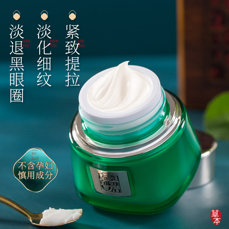 王一博百雀羚帧颜淡纹修护眼霜眼袋 百雀羚瞄佳人眼霜
