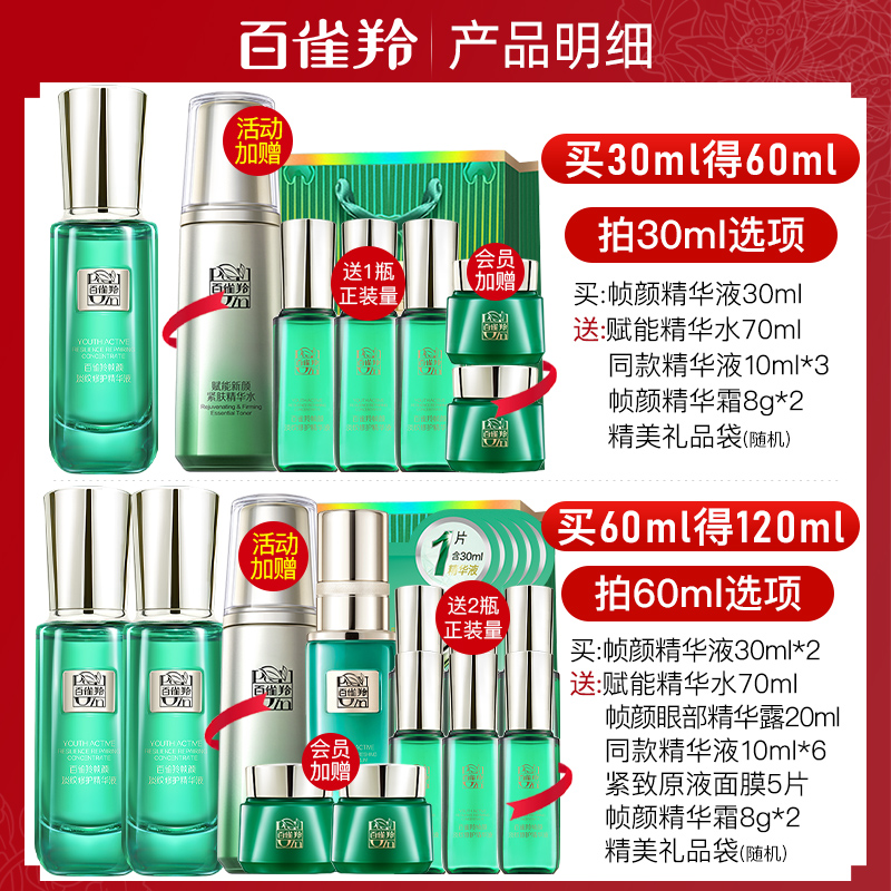 百雀羚帧颜淡纹修护精华液抗皱紧致抗初老原液官方旗舰店官网正品 - 图1