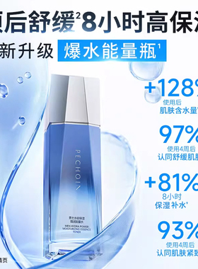 百雀羚男士爽肤水水能强润保湿润肤水紧致舒缓补水官方旗舰店正品