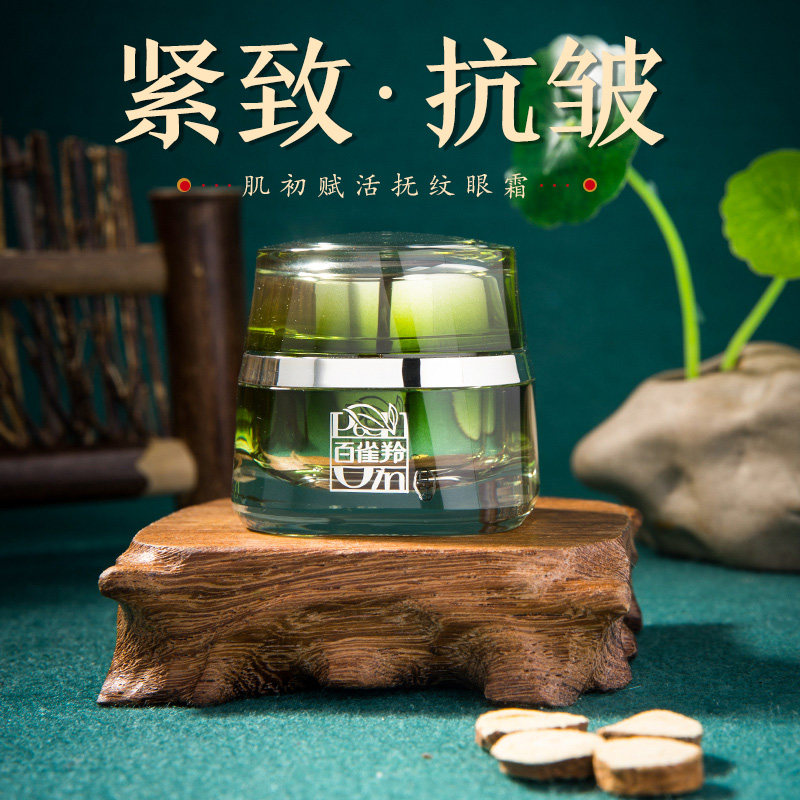 百雀羚肌初赋活眼部精华黑眼圈眼霜 百雀羚瞄佳人眼霜