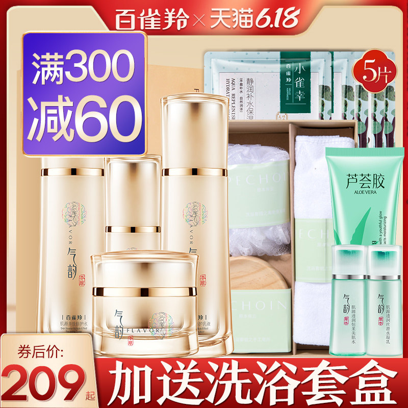  百雀羚瞄佳人面部护理套装