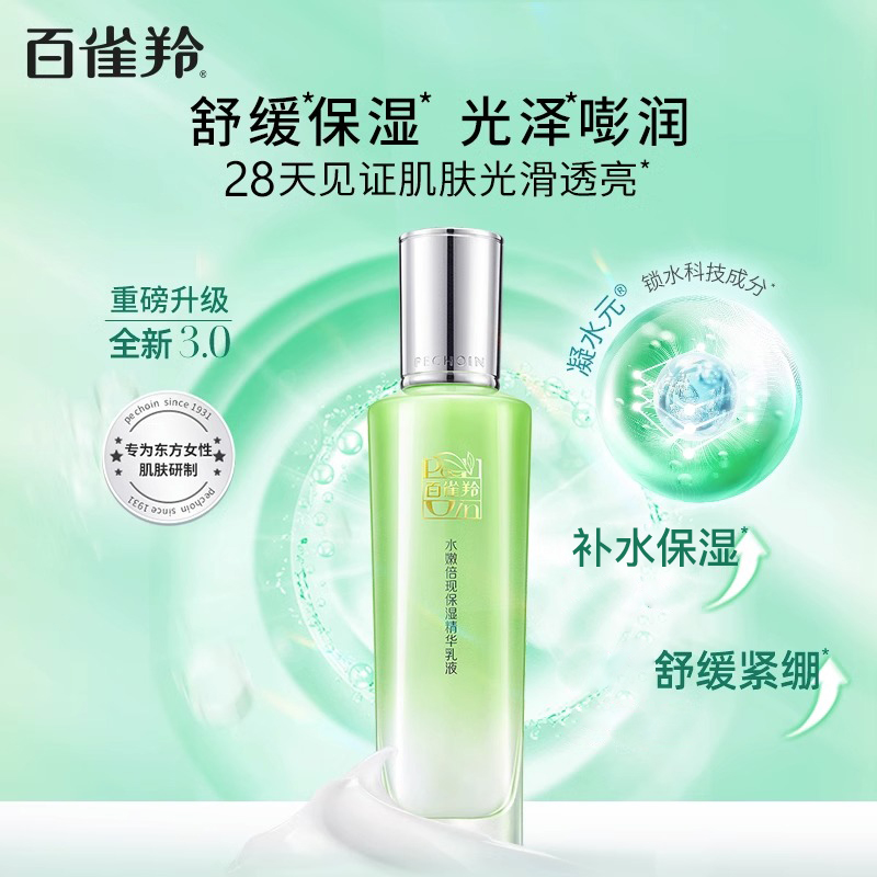 百雀羚水嫩倍现官方旗舰店精华乳液 百雀羚瞄佳人乳液/面霜