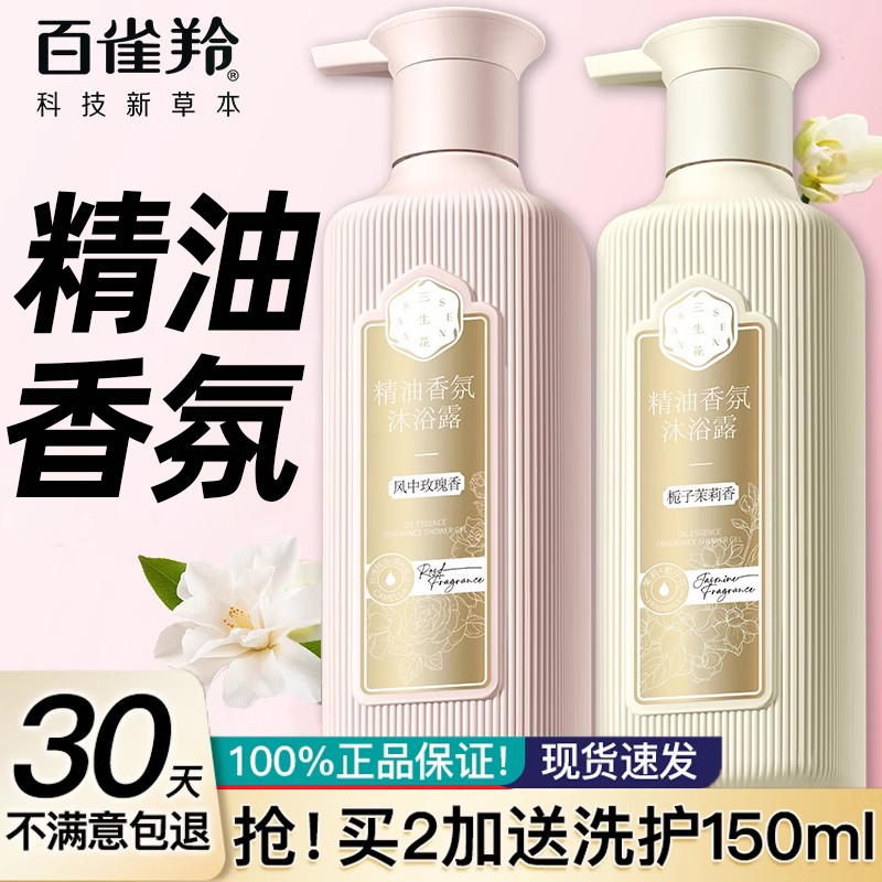 百雀羚三生花沐浴露持久留香品牌正品官方旗舰店女男士通用沐浴乳