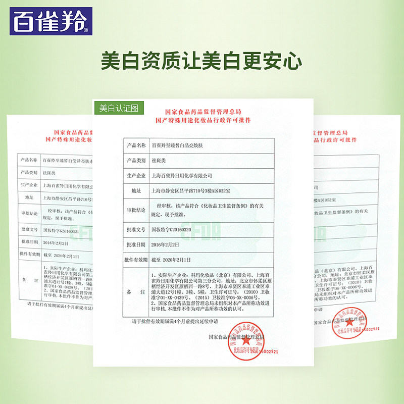 百雀羚美白套装补水 百雀羚瞄佳人面部护理套装