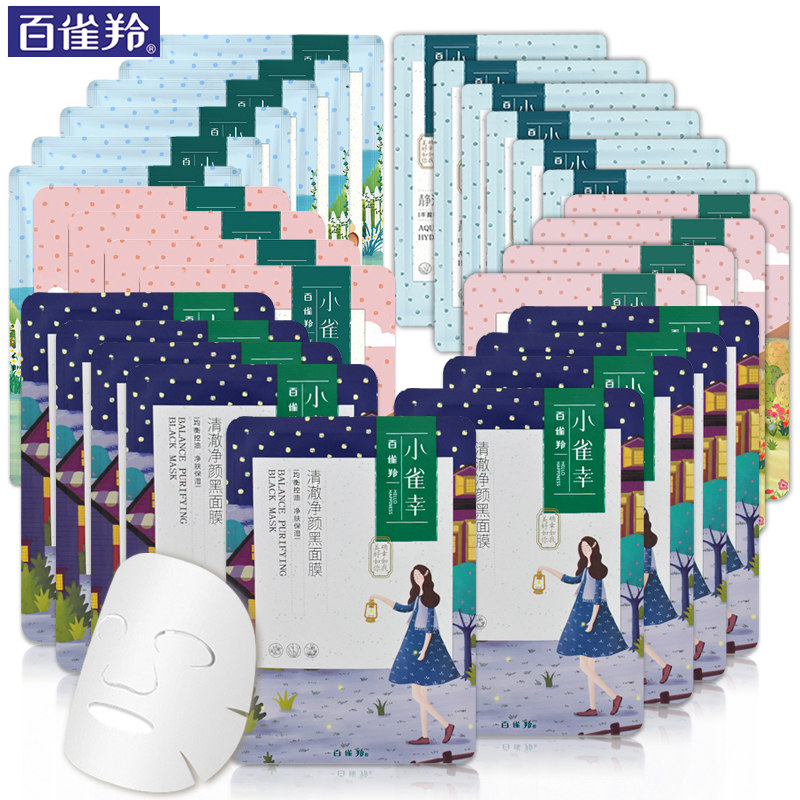 百雀羚小雀幸静润补水保湿黑面膜贴 百雀羚瞄佳人贴片面膜