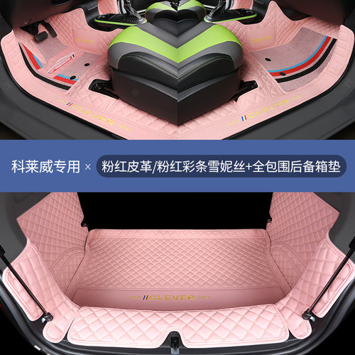 新款上汽荣威科莱威CLEVER汽车脚垫2座女士4座电车专用全包围 - 图1