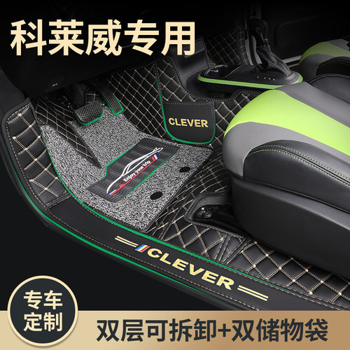 新款上汽荣威科莱威CLEVER汽车脚垫2座女士4座电车专用全包围 - 图0