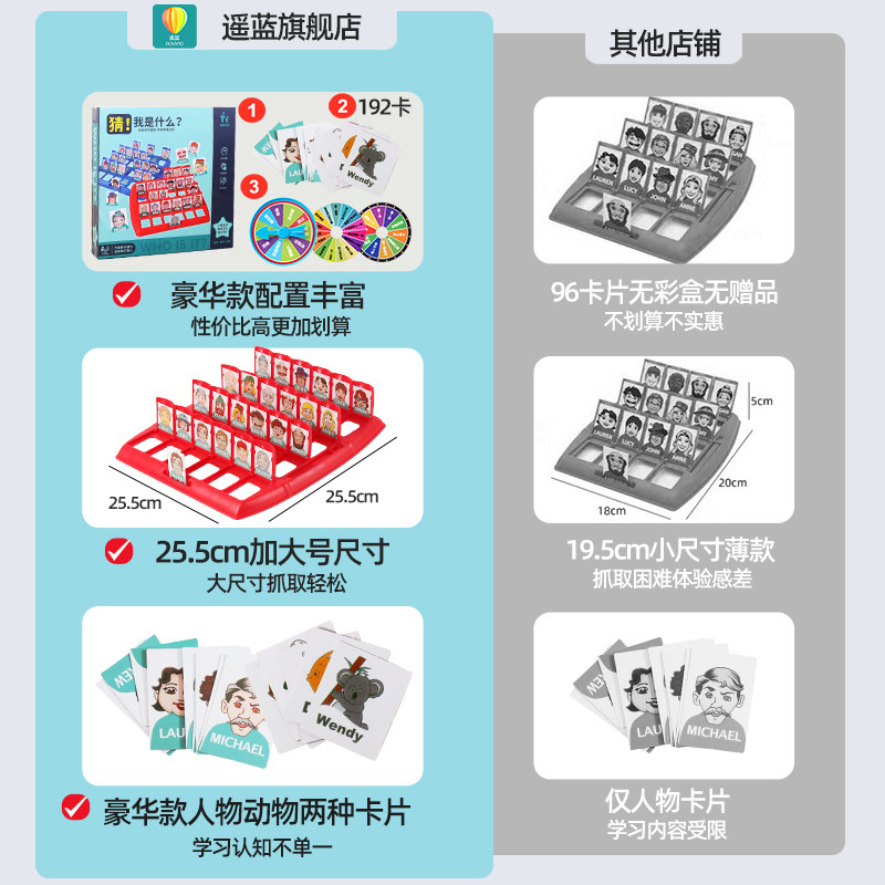 猜猜我是谁桌游益智亲子互动玩具 遥蓝儿童桌面游戏类