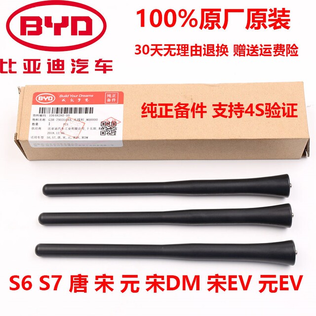 ເຫມາະສໍາລັບ BYD S6S7S2 Song car roof antenna pole Tang Yuan Song S6 radio roof radio antenna