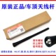 ເຫມາະສໍາລັບ BYD S6 ເສົາອາກາດ S7 car roof antenna Tang car external antenna Yuan Song antenna pole original