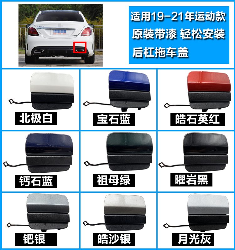 适用奔驰E级C级W205 C180C200C260前后杠拖车盖C300E200牵引盖勾-图1