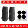 Helmet Headphones Clip Motorcycle Takeaway Rider Special Headset Bracket Fixer Bluetooth Intercom Accessories