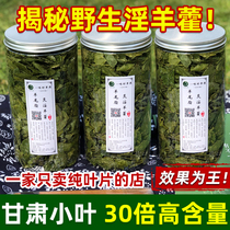 Gansu wild small leaves roasted with Epiphyte Leaf Special Chinese Herbal Medicine Tea Bubble Water for a Bubble Wine Hitch and Lock Yang Cistanche