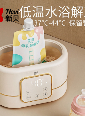 新贝多功能恒温宽口奶瓶消毒器