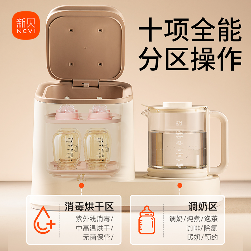 新贝紫外线奶瓶消毒器婴儿调奶温奶器烘干二三合一恒温泡奶一体
