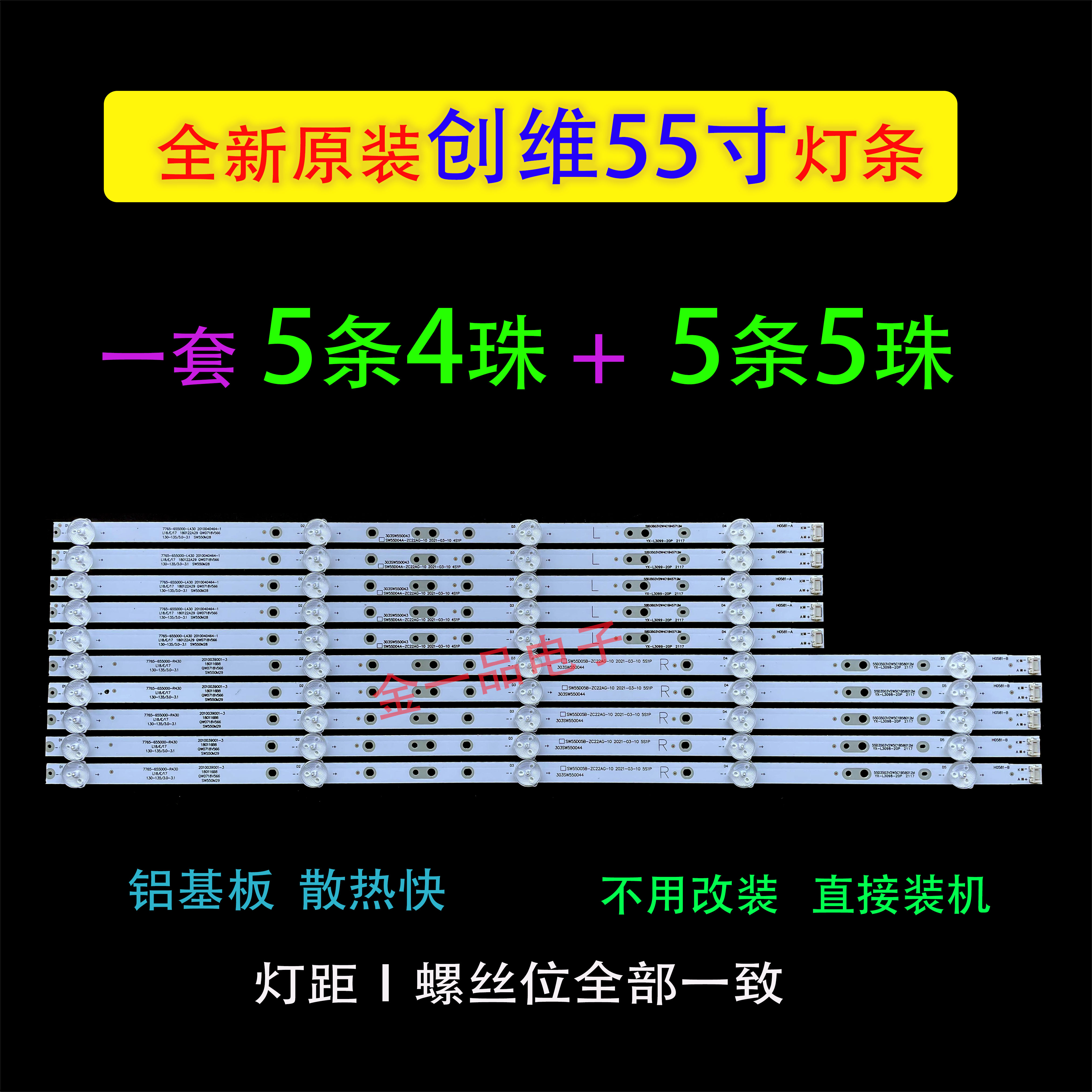 创维55M2 55P30 55S1YP 55A4 55G20 55M1灯条SW55D12-ZC62AG-05 - 图2